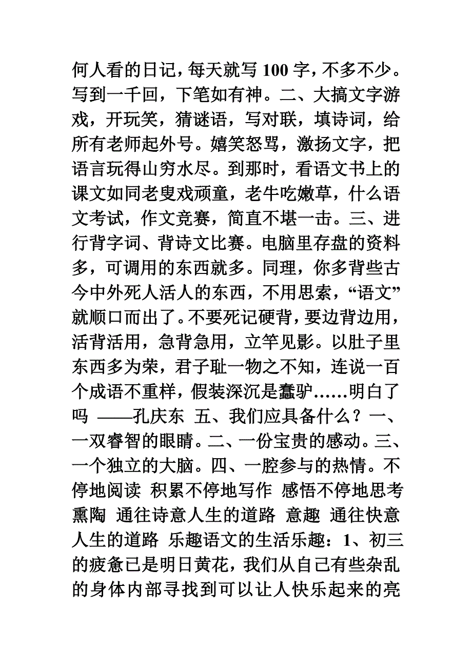 语文学习最重要的姿态（高一语文第一课资料）.doc_第2页