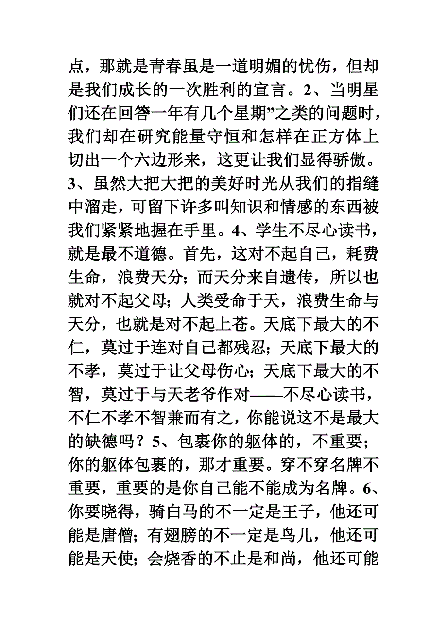 语文学习最重要的姿态（高一语文第一课资料）.doc_第3页