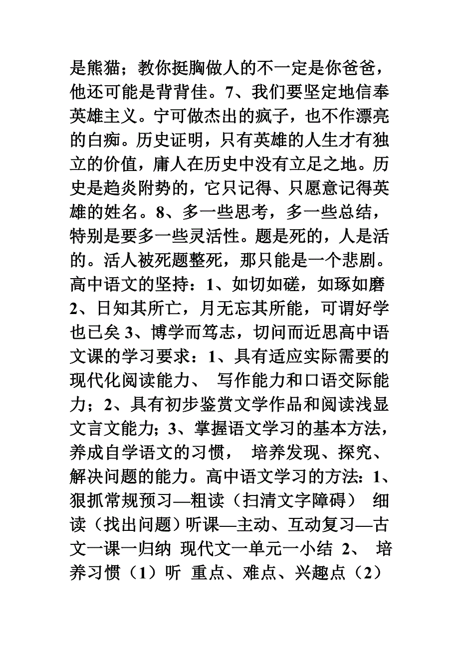 语文学习最重要的姿态（高一语文第一课资料）.doc_第4页