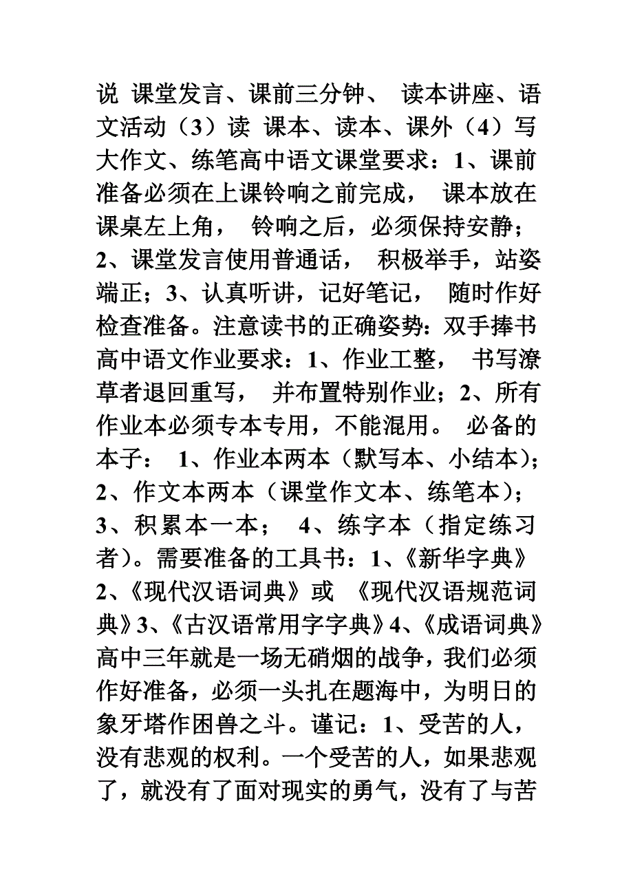 语文学习最重要的姿态（高一语文第一课资料）.doc_第5页