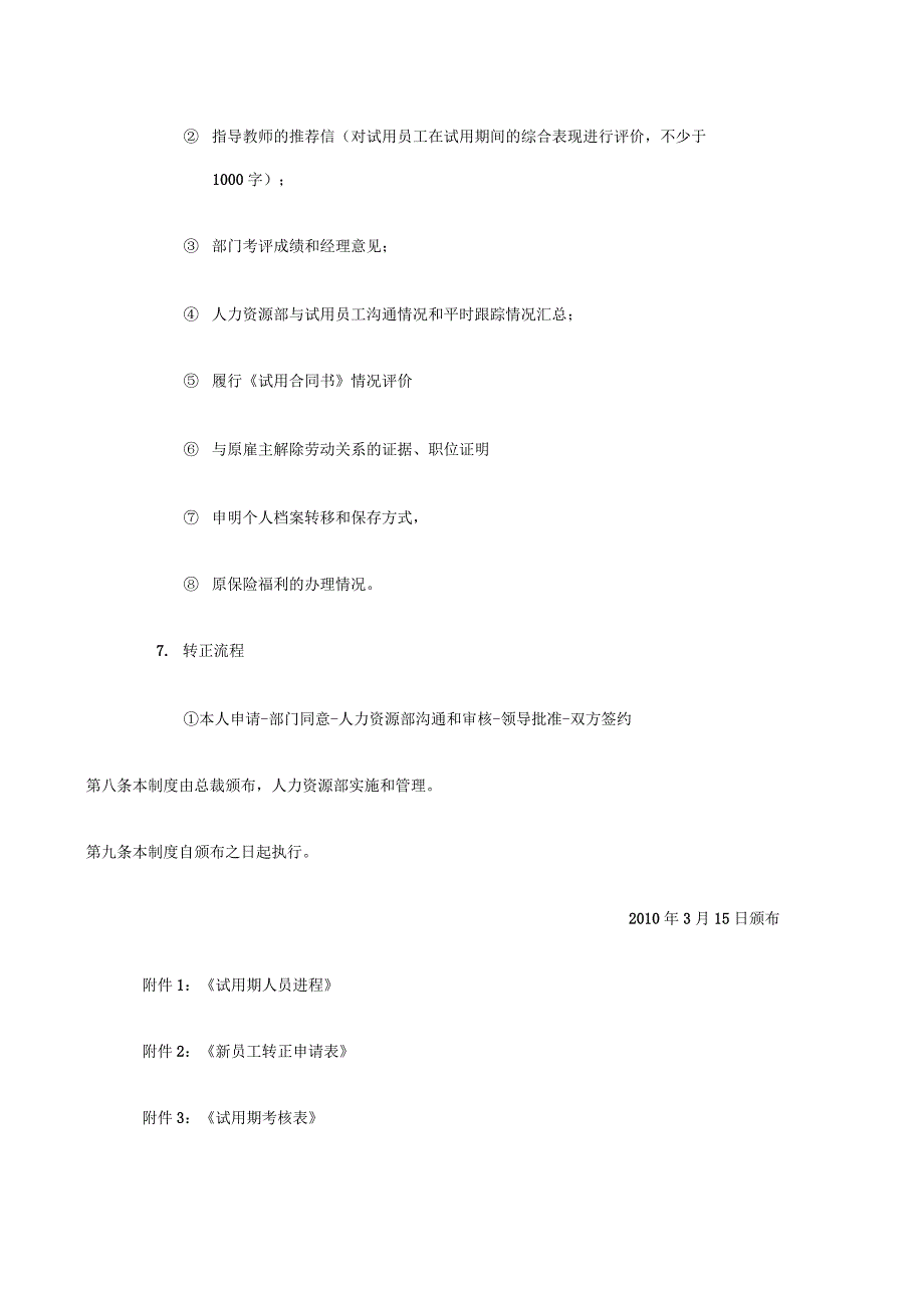 新员工试用期管理制度_第4页