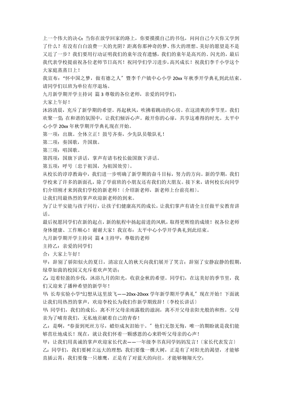 九月新学期开学主持词范文（精选14篇）_第3页