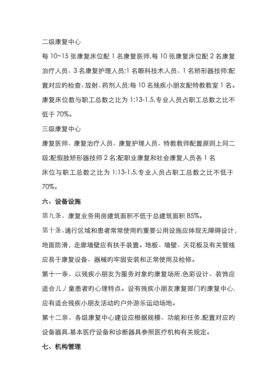 康复中心建设基本标准_第4页