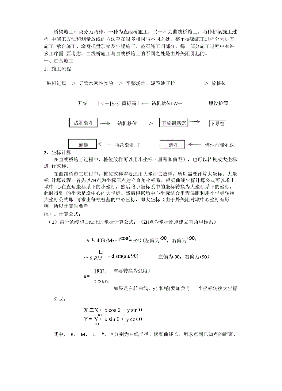 曲线上桥梁桩基施工过程坐标计算_第1页