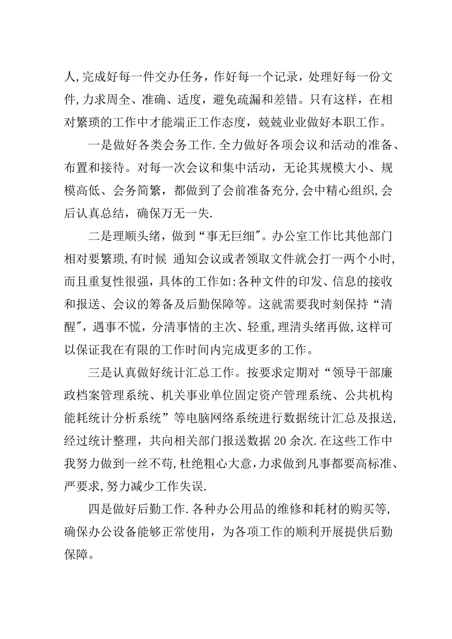 档案管理个人的年终总结.doc_第2页