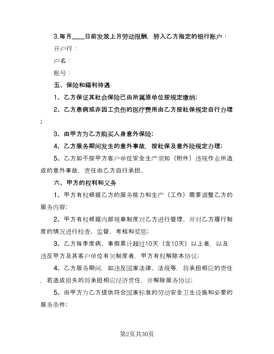 单位员工劳动书协议范文（九篇）_第2页