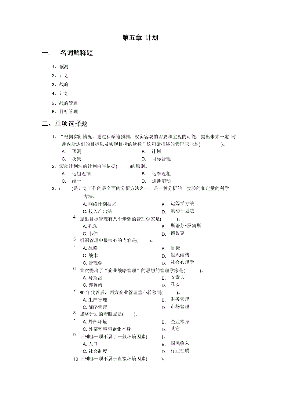 一名词解释题_第1页