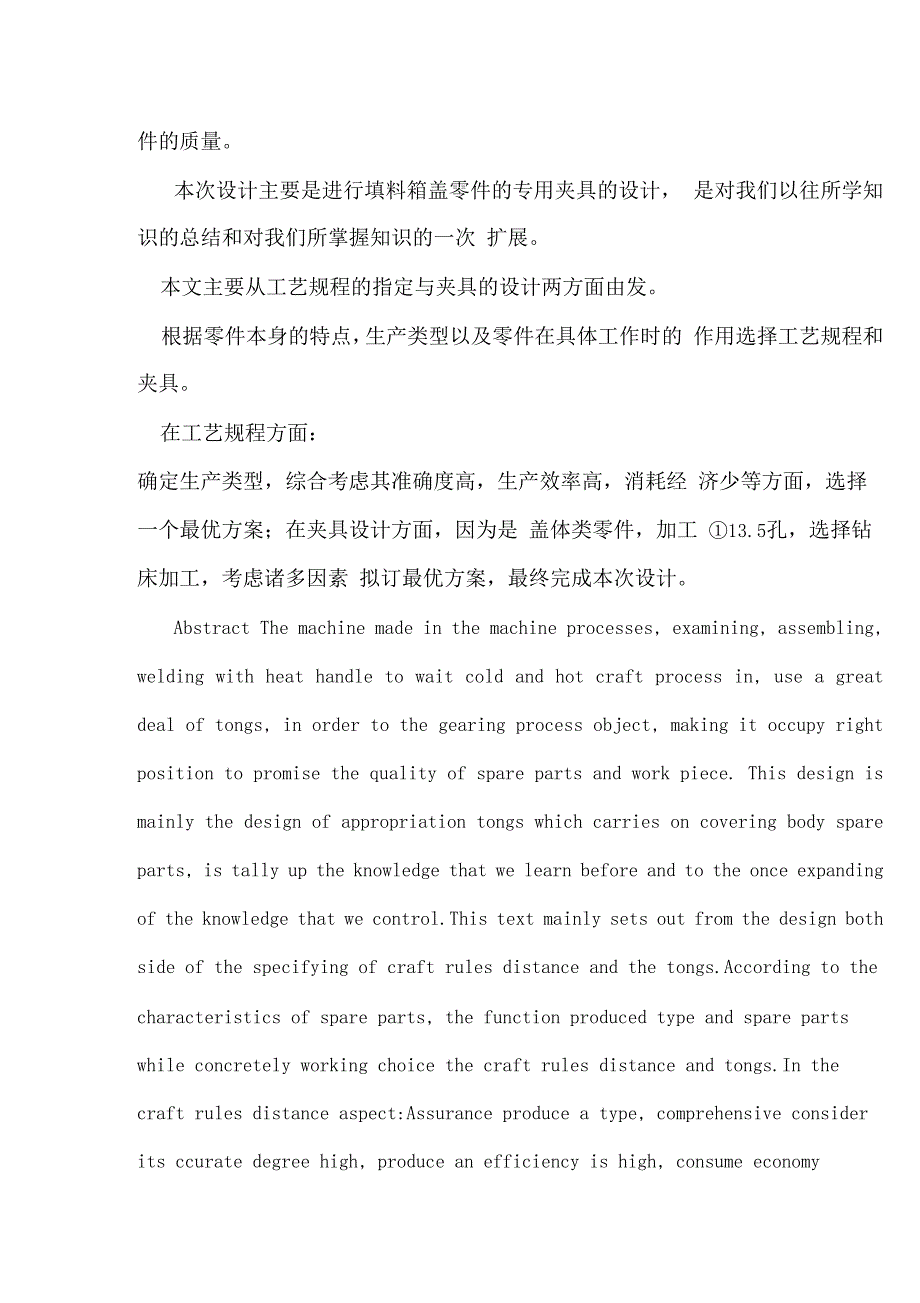 填料箱盖的机械加工工艺规程及工艺装备设计_第2页