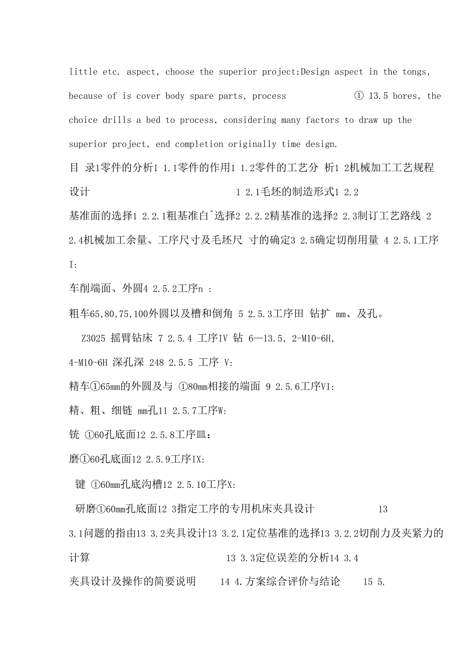 填料箱盖的机械加工工艺规程及工艺装备设计_第3页