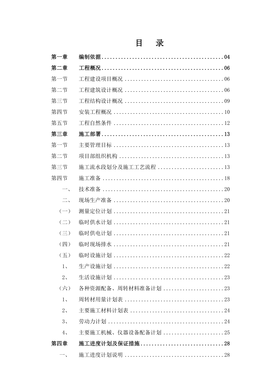 安景高速房建工程三标段施工组织设计.doc_第1页