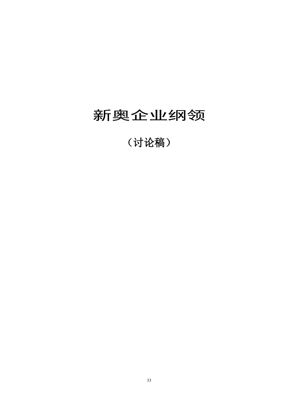 &#215;&#215;企业纲领（天选打工人）.docx_第1页