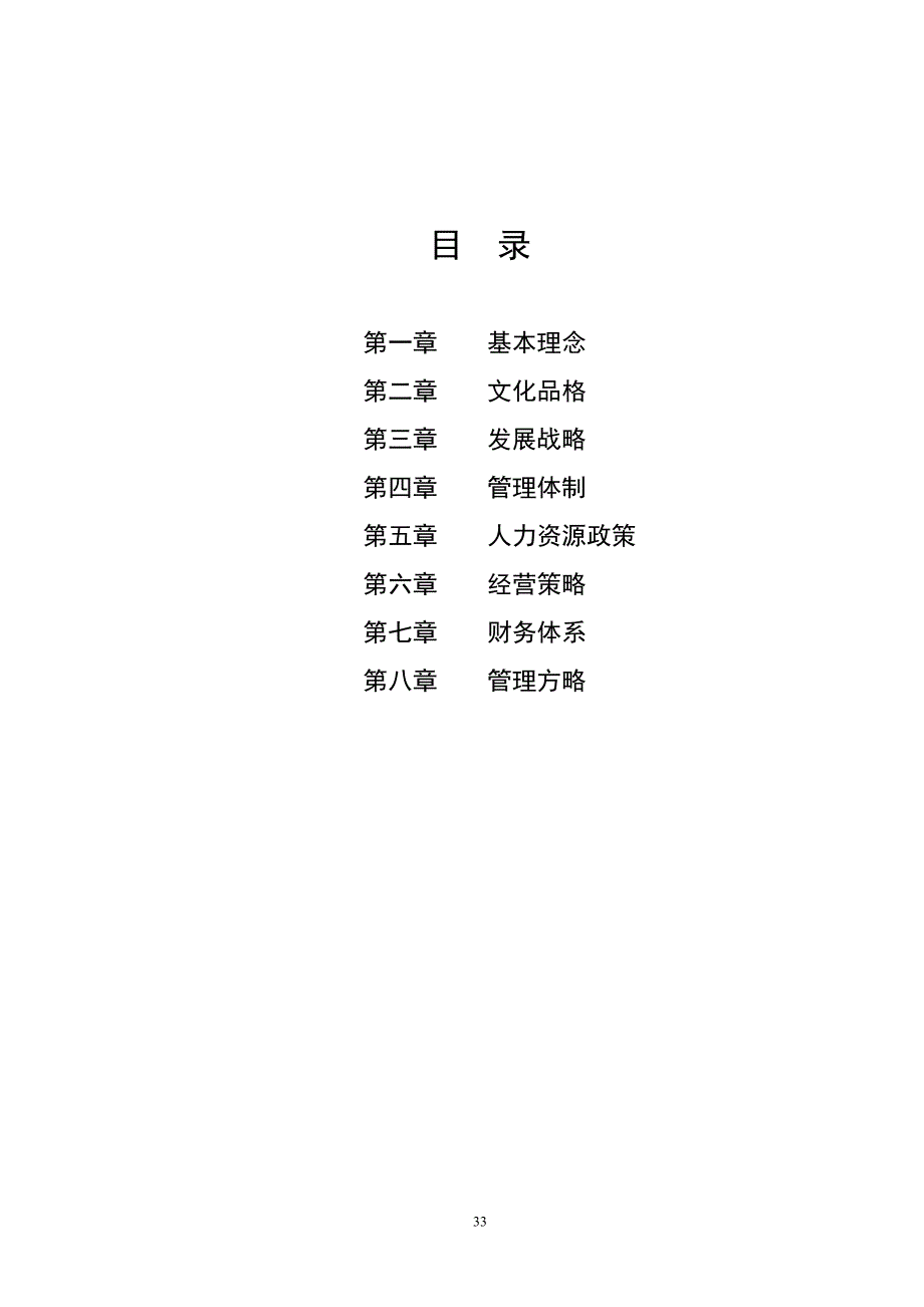 &#215;&#215;企业纲领（天选打工人）.docx_第2页