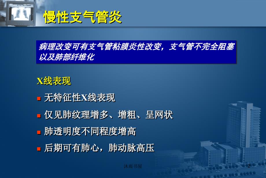 医学影像诊断PPT课件图文详解完整版-呼吸系统影像学[智囊书屋]_第2页