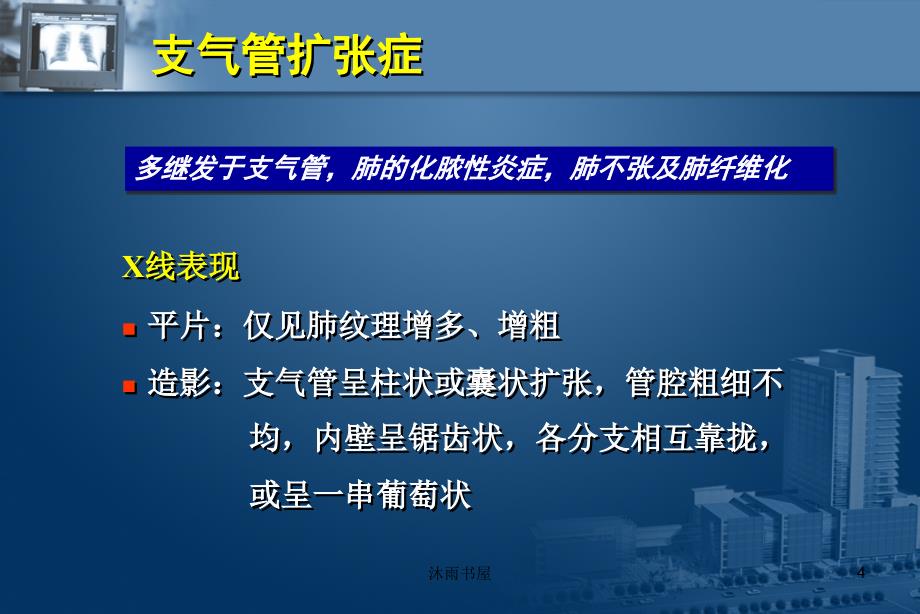 医学影像诊断PPT课件图文详解完整版-呼吸系统影像学[智囊书屋]_第4页