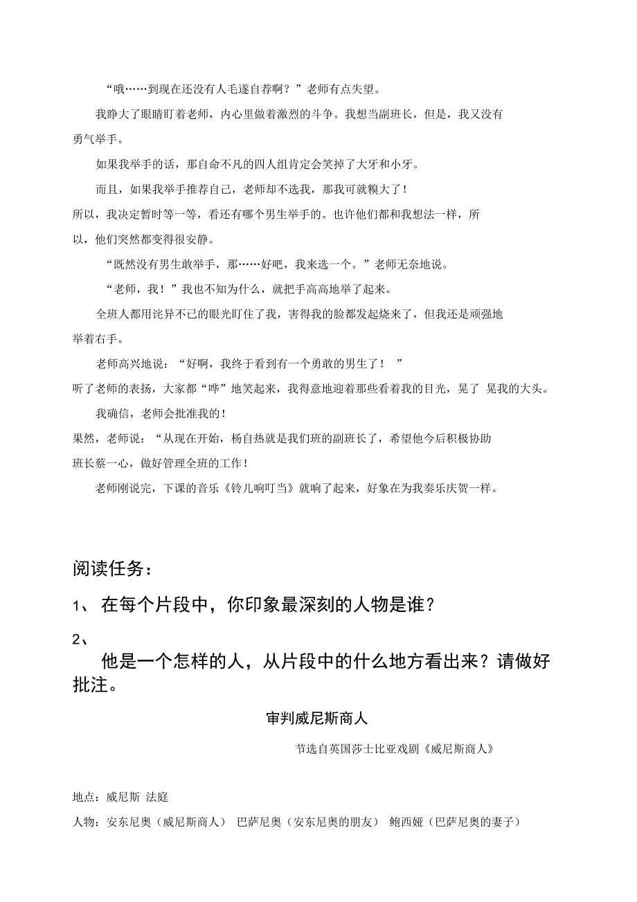 《作家笔下的人物》阅读材料_第4页