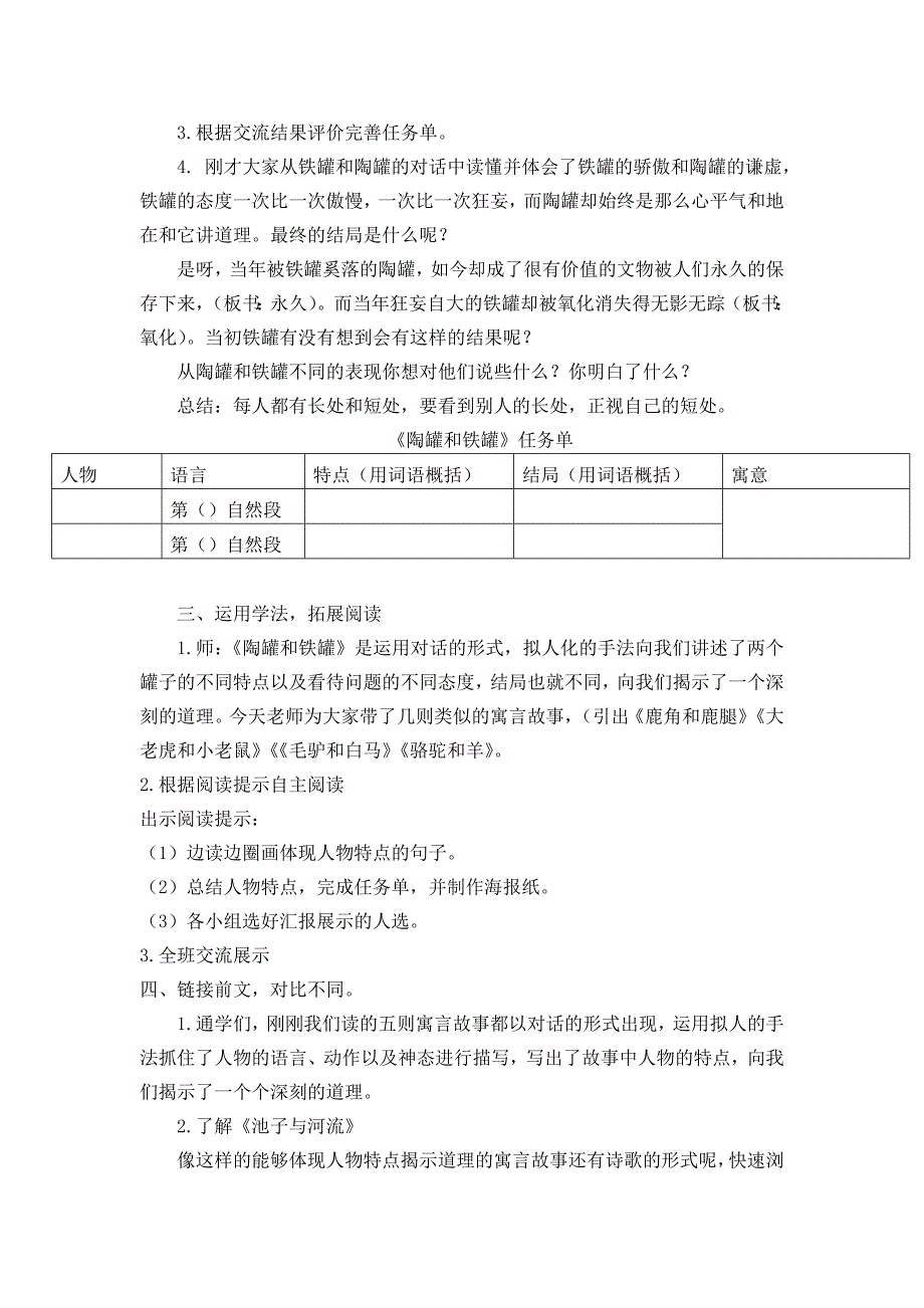 《陶罐和铁罐》1+X主题阅读教学设计.doc_第2页