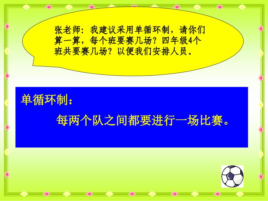 沪教版四年下计算比赛场次ppt课件_第4页