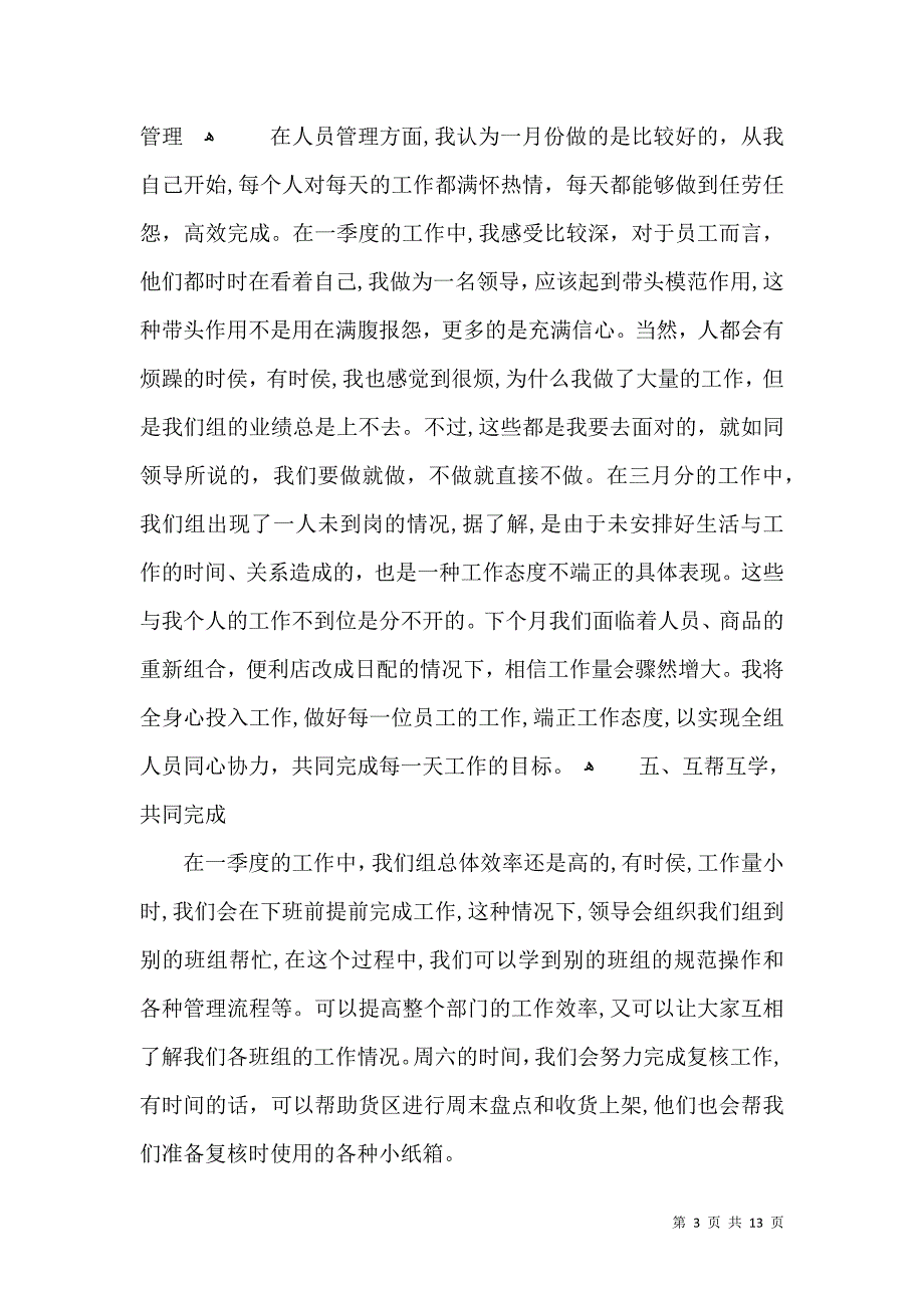 员工个人季度感受心得总结_第3页