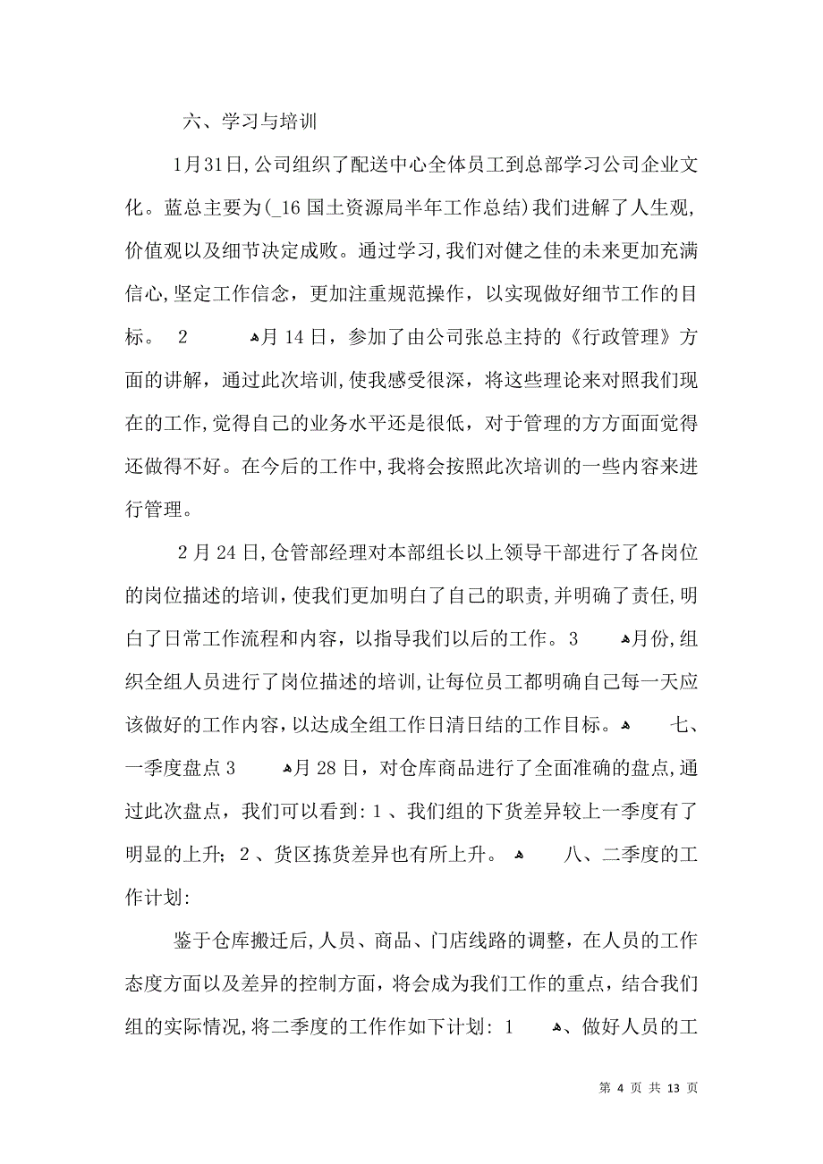 员工个人季度感受心得总结_第4页