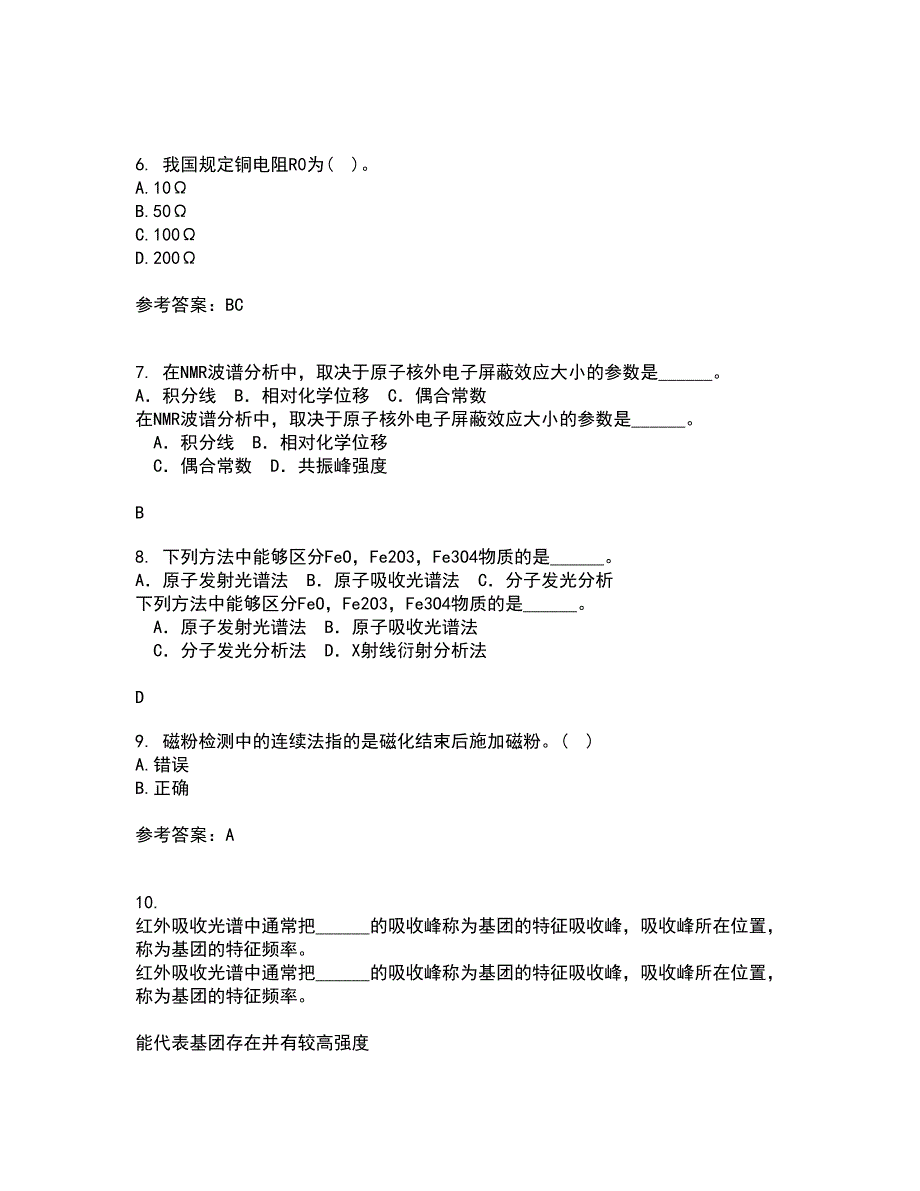 东北大学21春《安全检测及仪表》在线作业二满分答案38_第2页