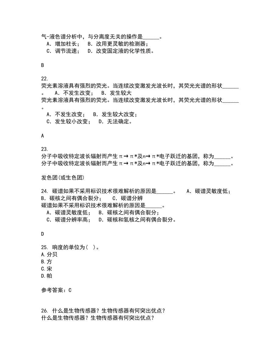 东北大学21春《安全检测及仪表》在线作业二满分答案38_第5页