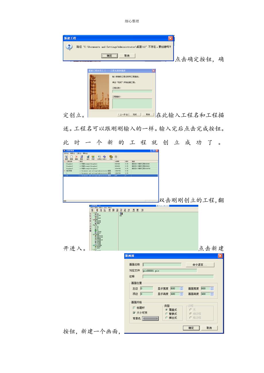 组态王6.53与西门子300以太网通讯_第2页