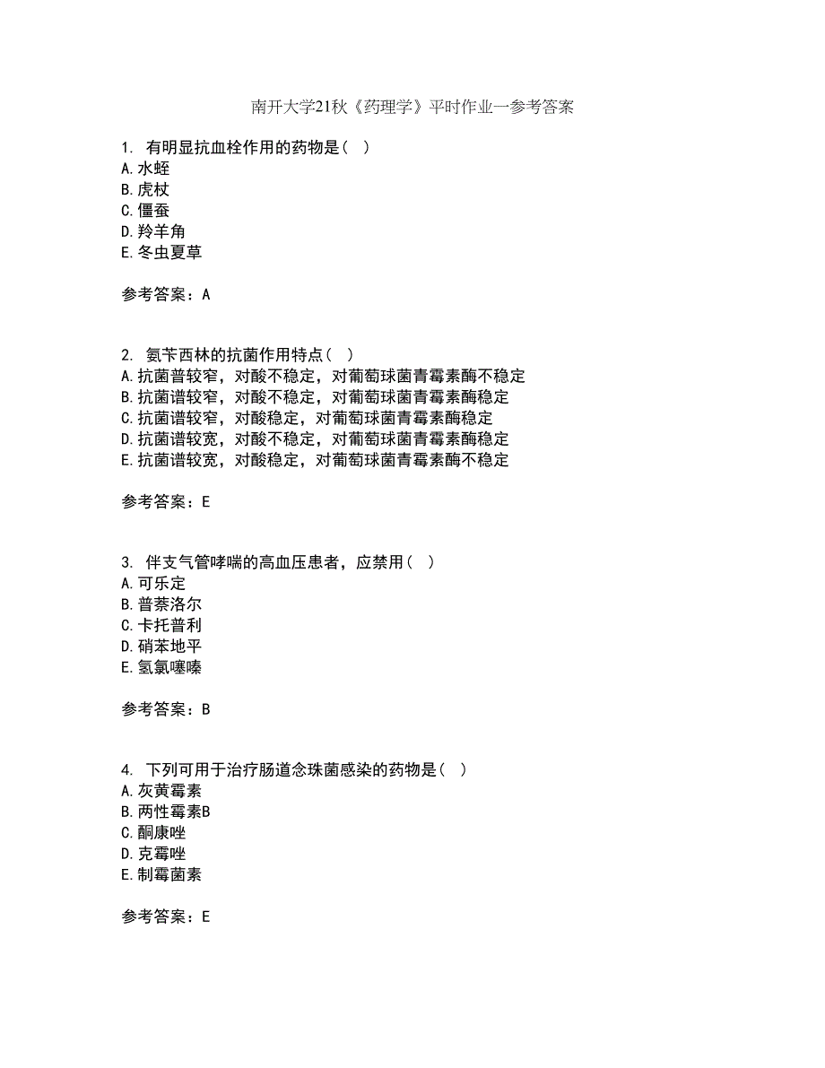 南开大学21秋《药理学》平时作业一参考答案69_第1页