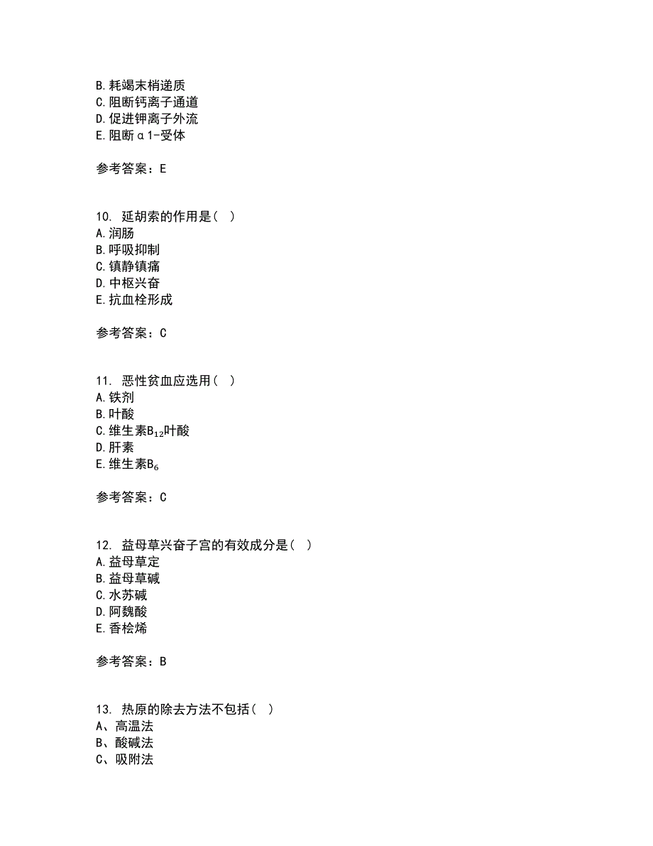 南开大学21秋《药理学》平时作业一参考答案69_第3页