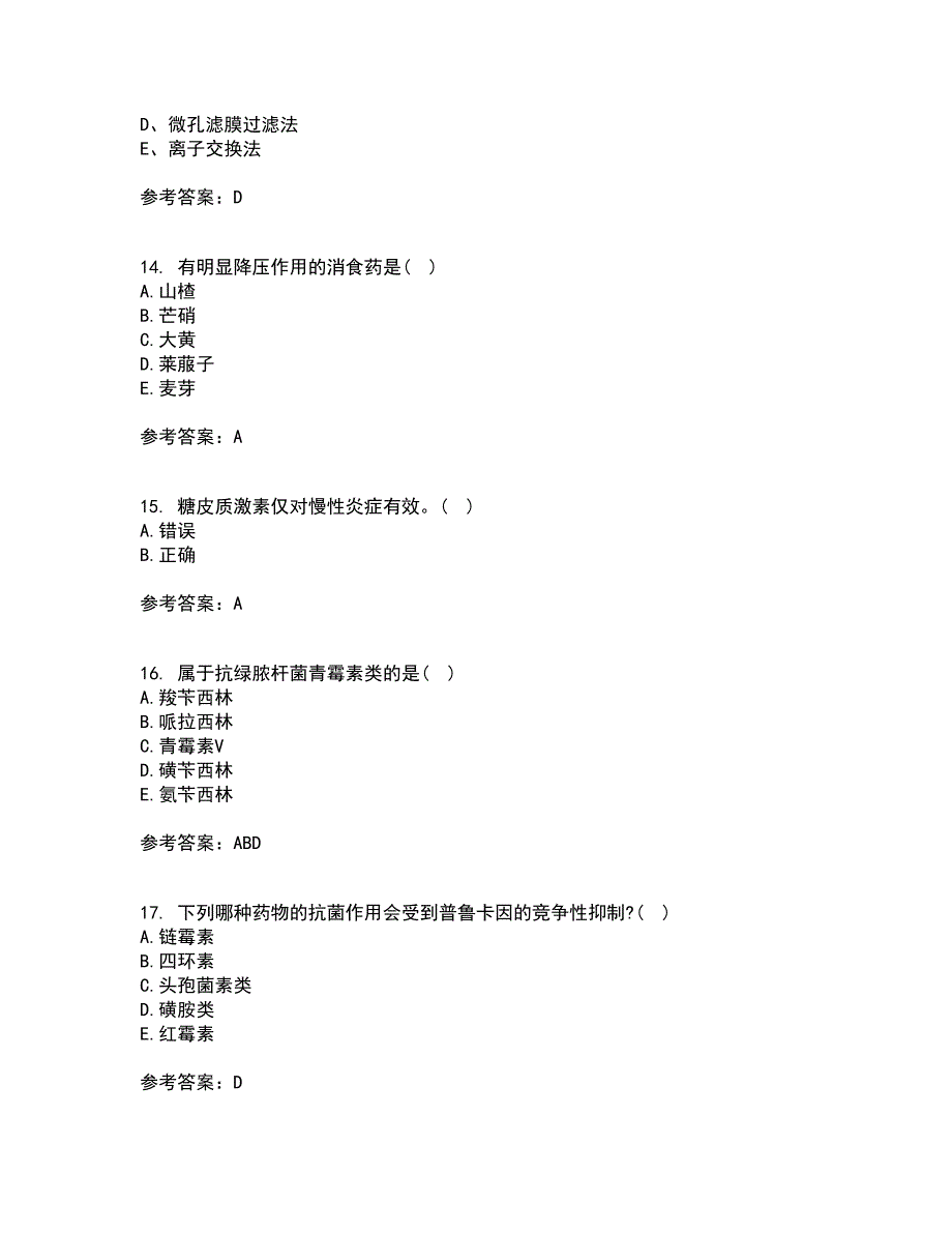 南开大学21秋《药理学》平时作业一参考答案69_第4页