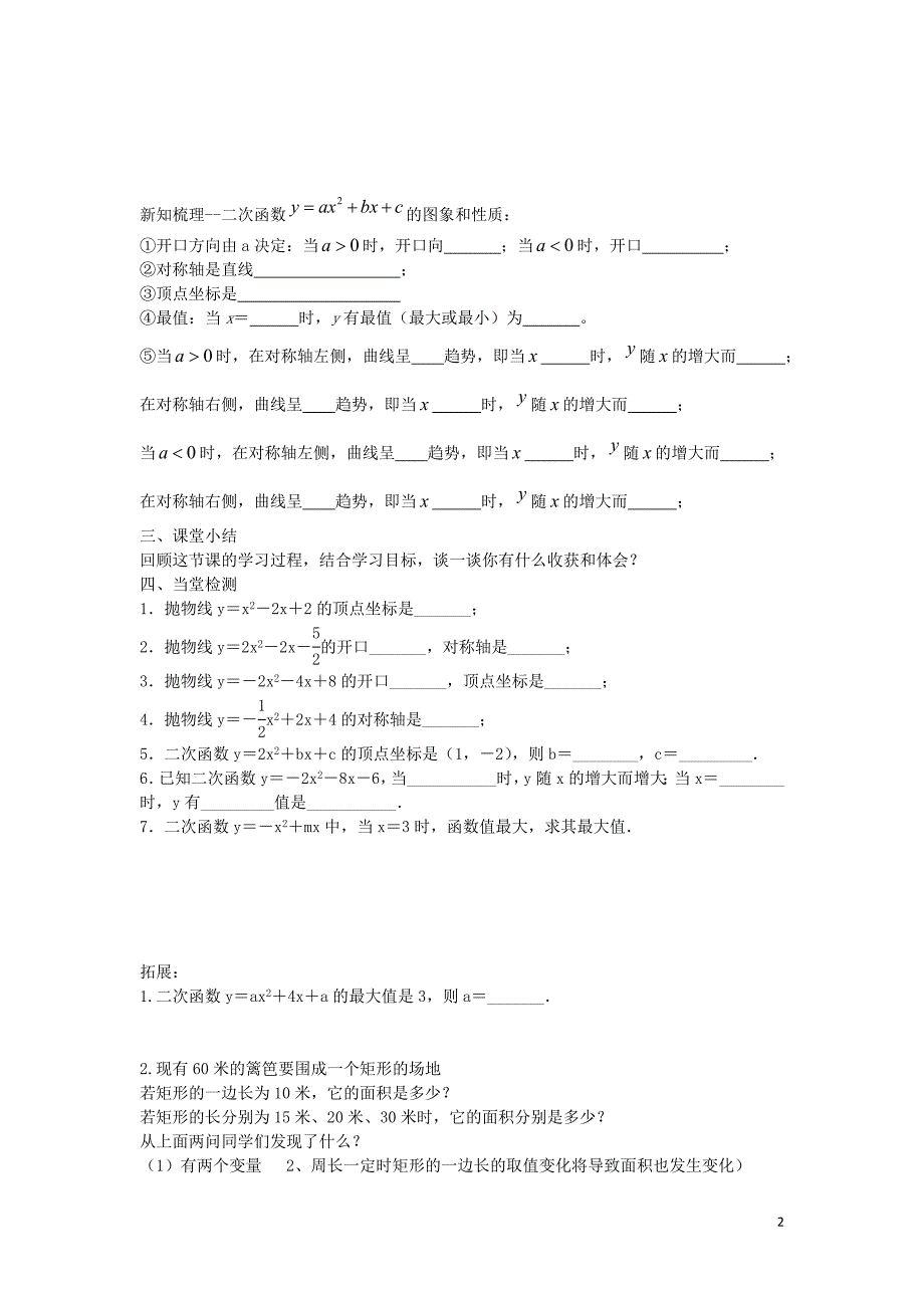 陕西省山阳县色河中学九年级数学上册 22.1.4 二次函数的图象和性质导学案（无答案）（新版）新人教版.doc_第2页