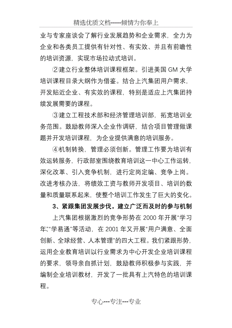 现代企业教育培训机制的_第4页