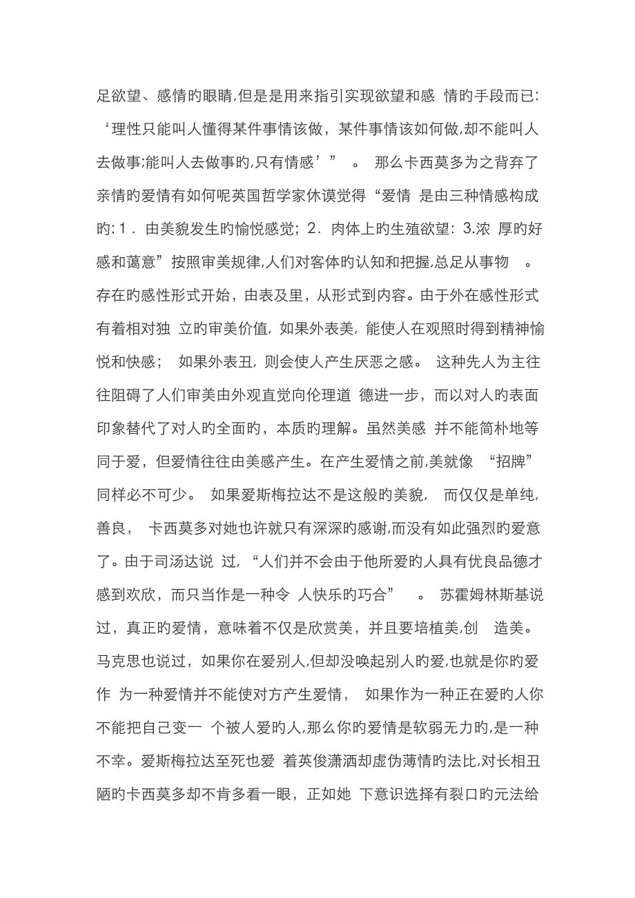 卡西莫多的人物形象_第3页