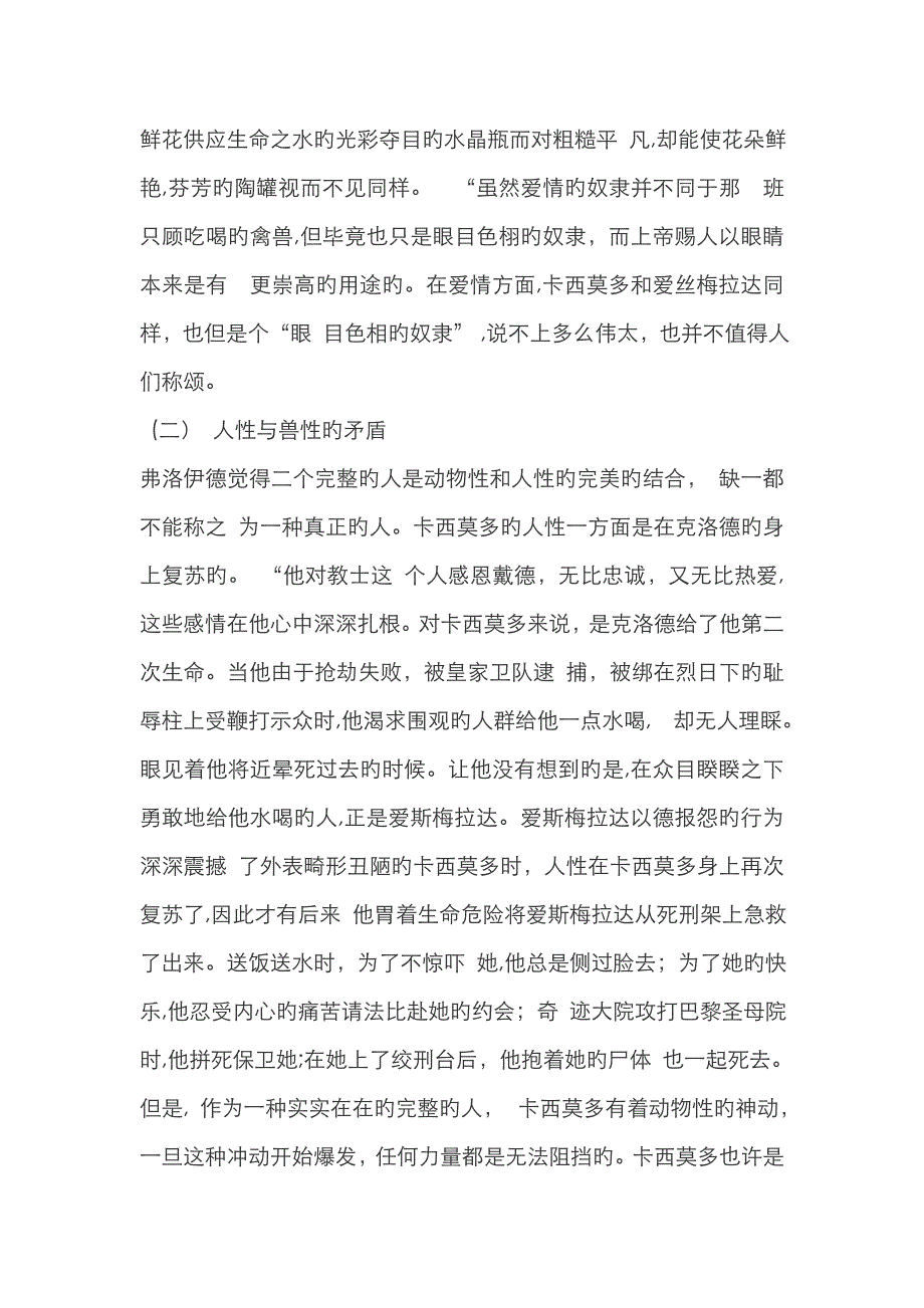 卡西莫多的人物形象_第4页