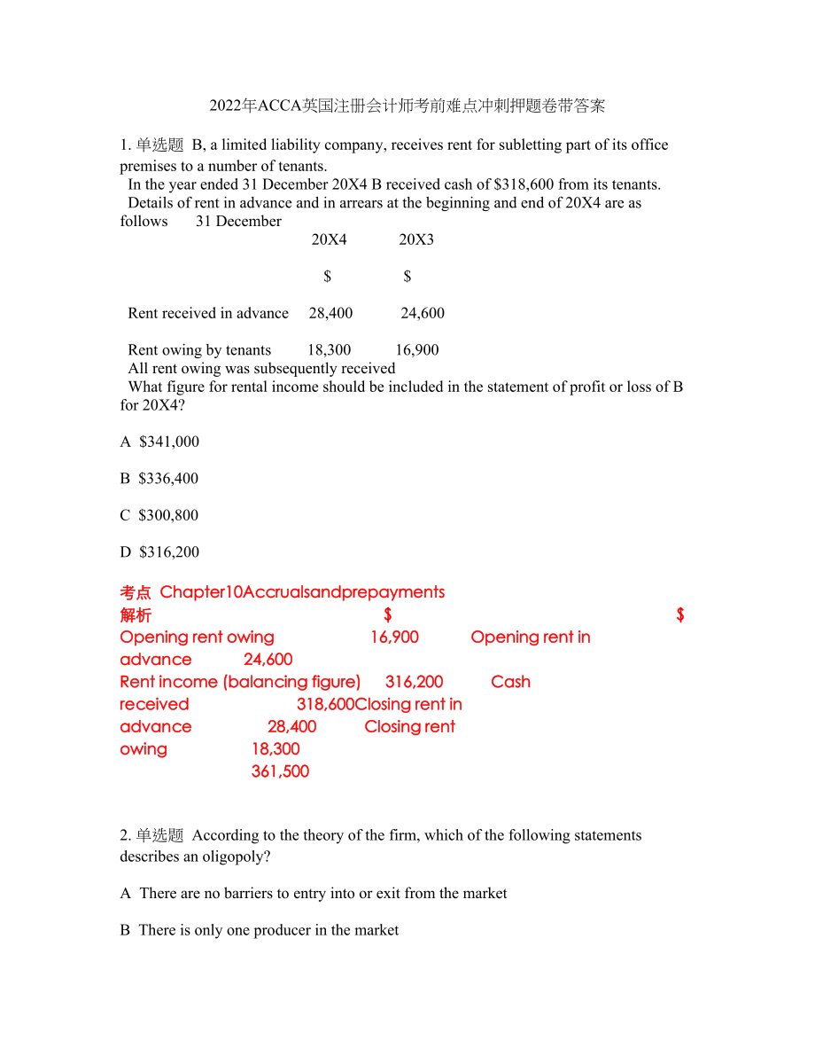 2022年ACCA英国注册会计师考前难点冲刺押题卷带答案187_第1页