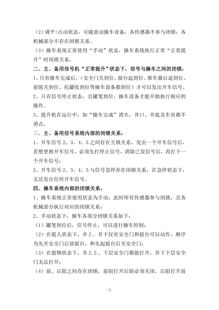 副立井信号操车闭锁关系.doc_第2页