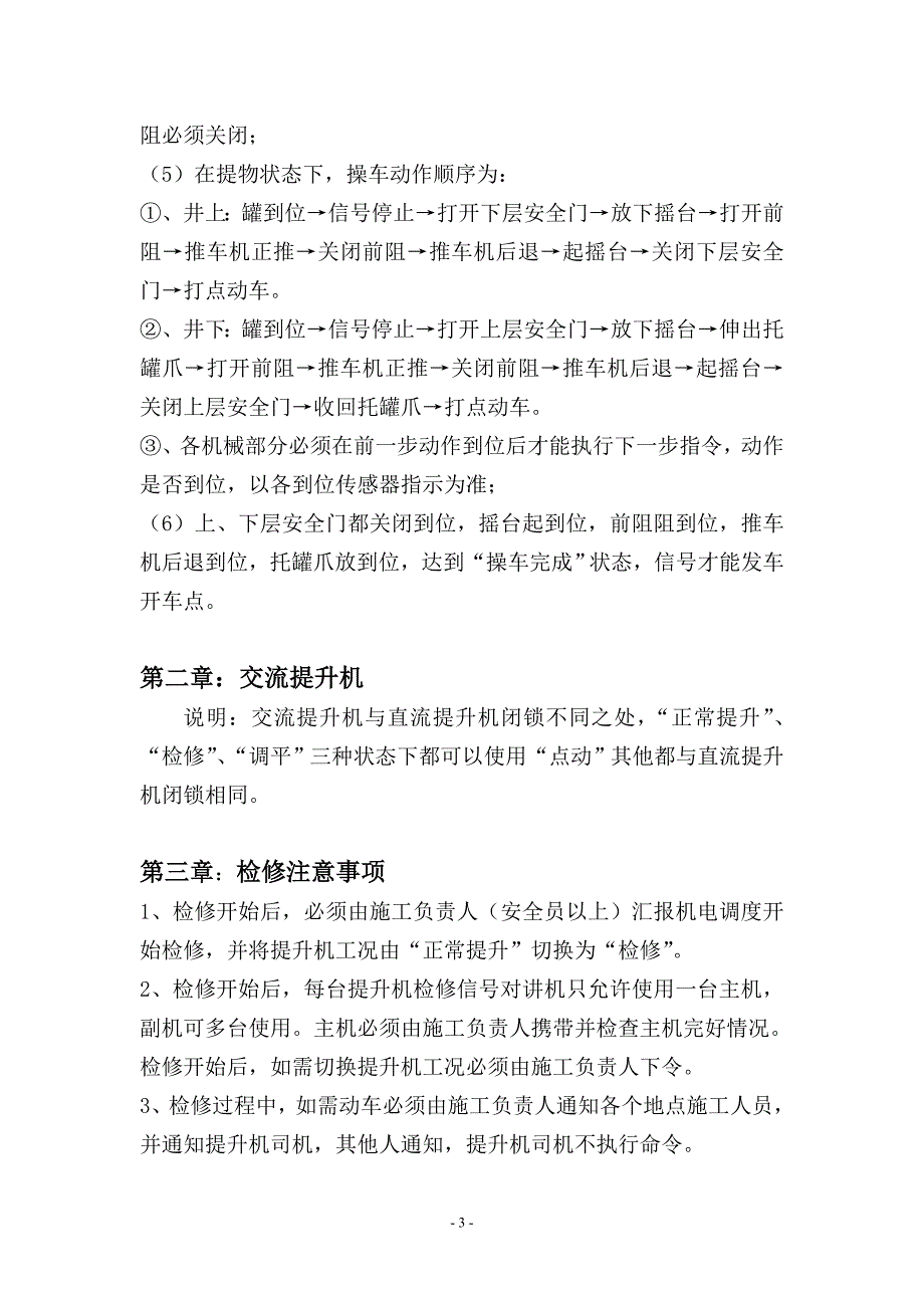 副立井信号操车闭锁关系.doc_第3页