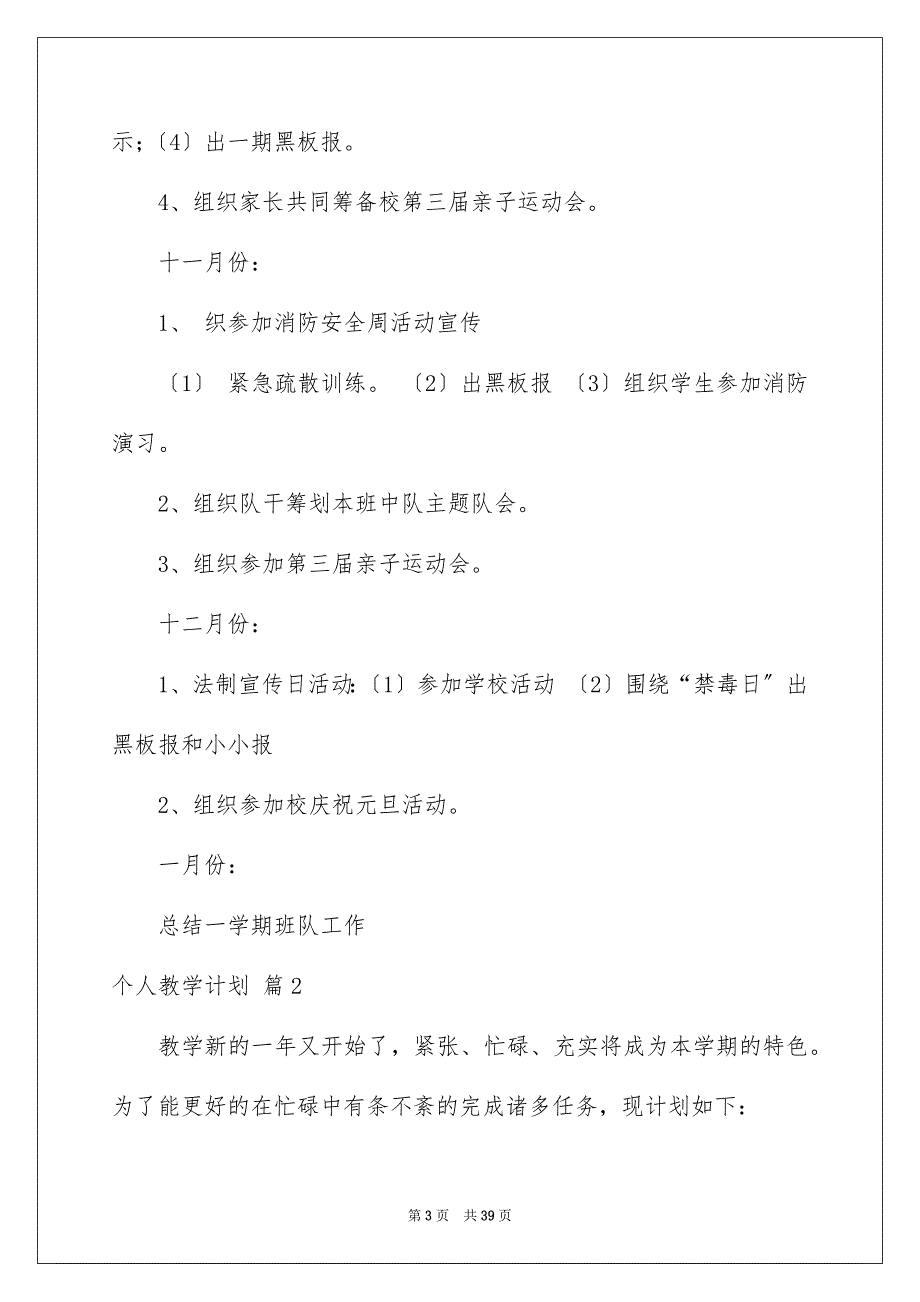 2023年个人教学计划模板汇总9篇.docx_第3页