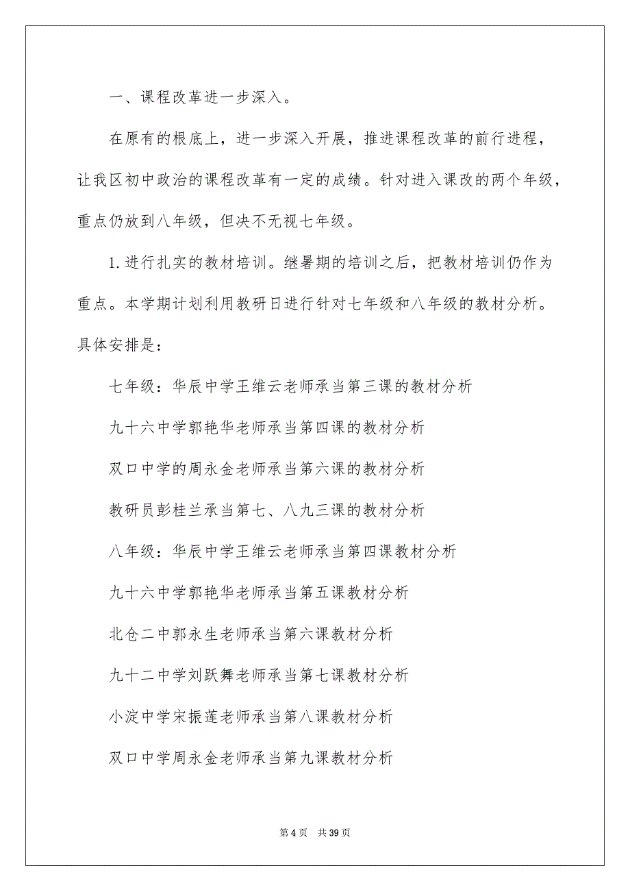 2023年个人教学计划模板汇总9篇.docx_第4页