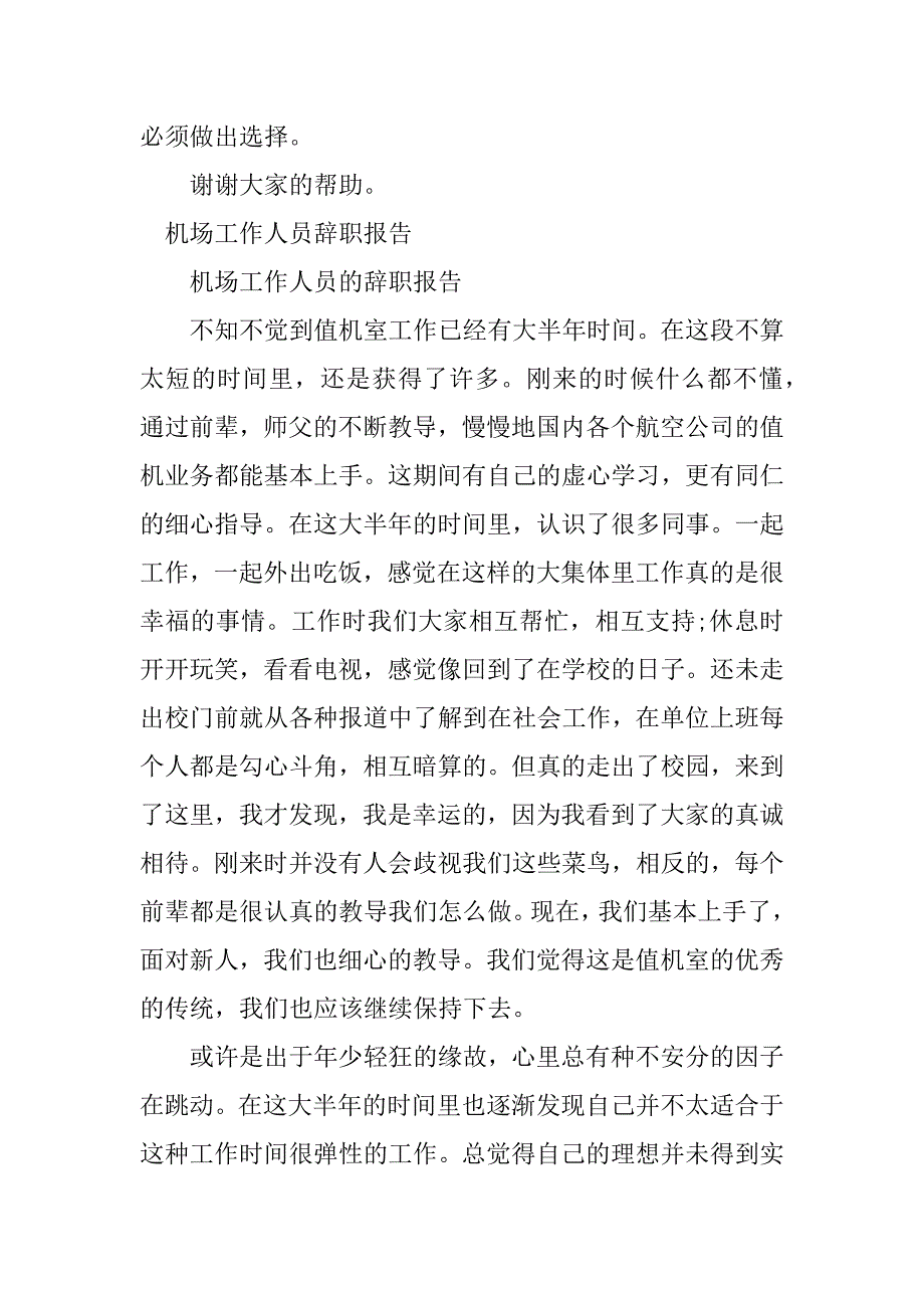 2024年机场工作人员辞职报告4篇_第3页