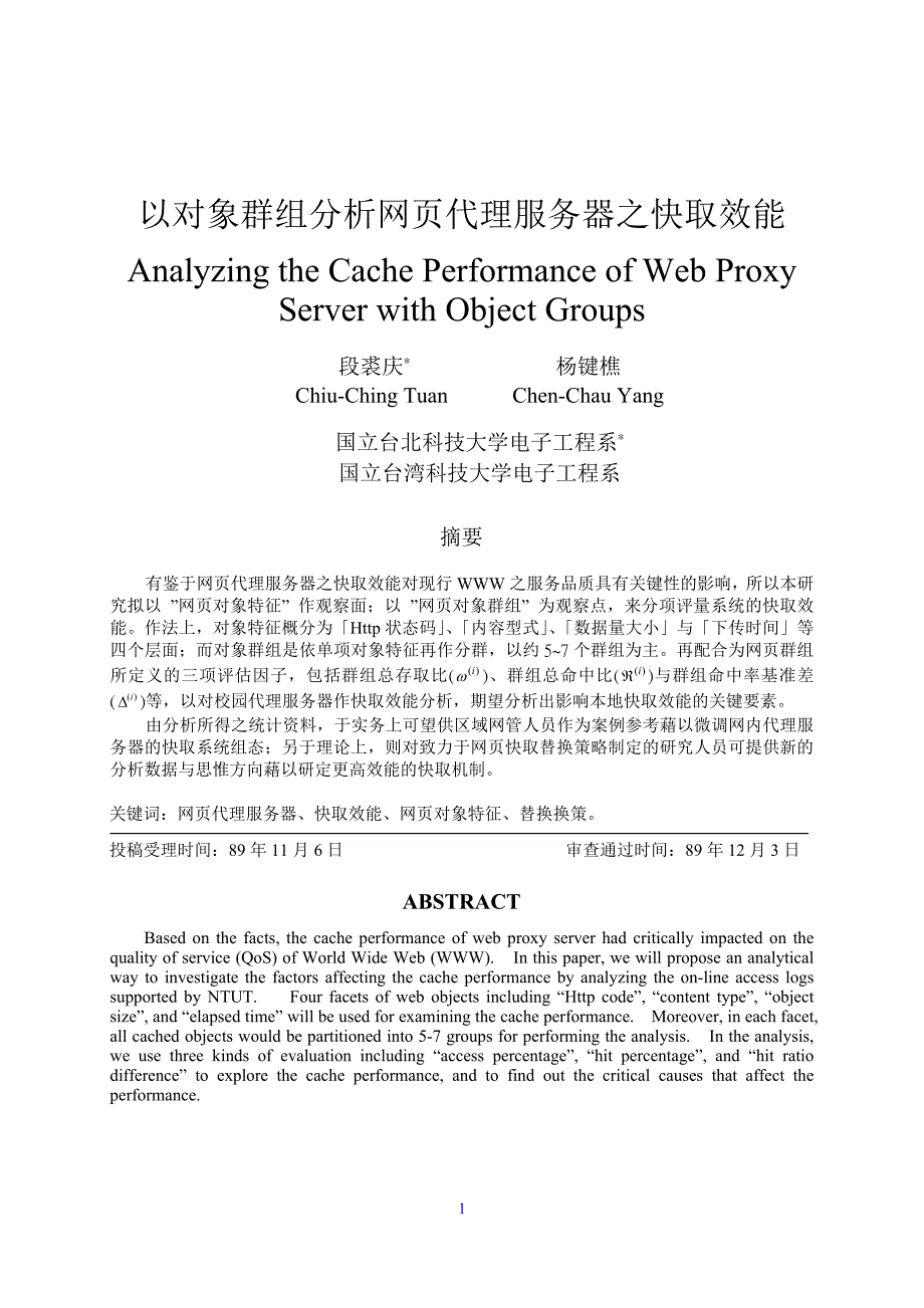 10.以物件群组分析网页代理伺服器之快取效能doc.doc_第1页