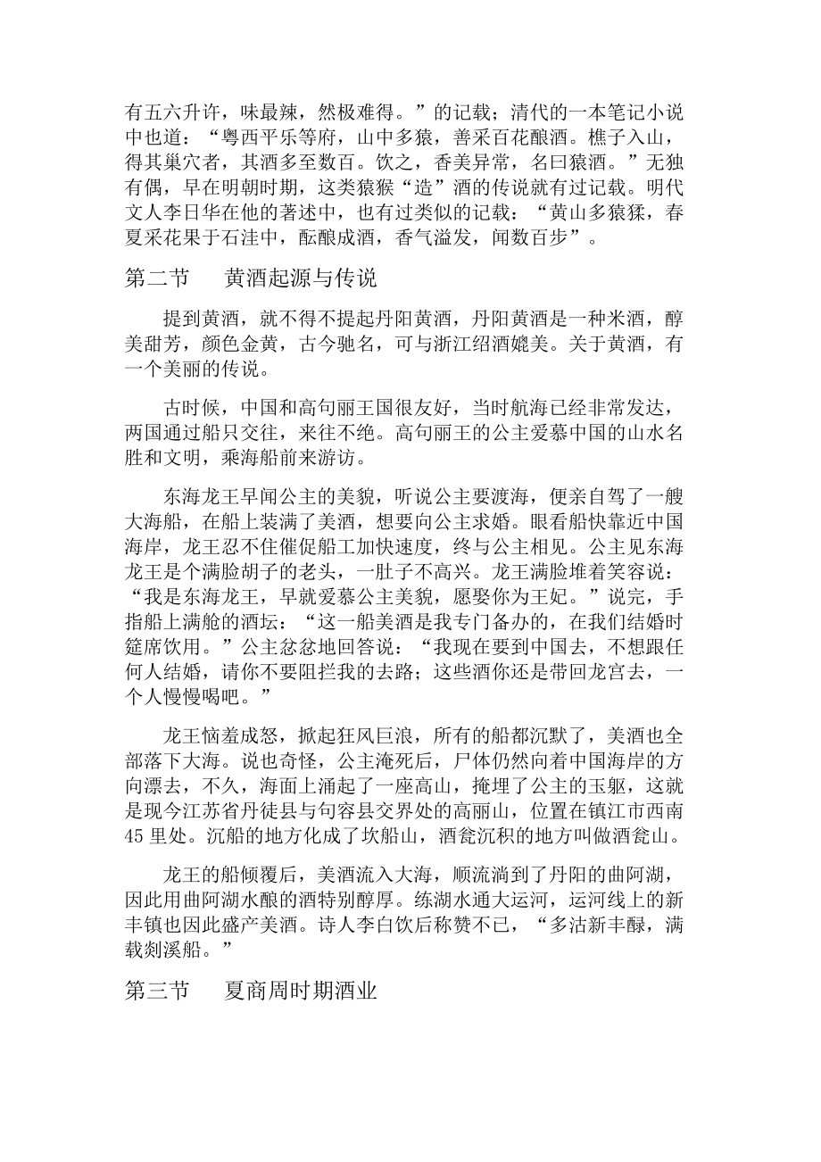 舌尖上的酒文化.docx_第2页