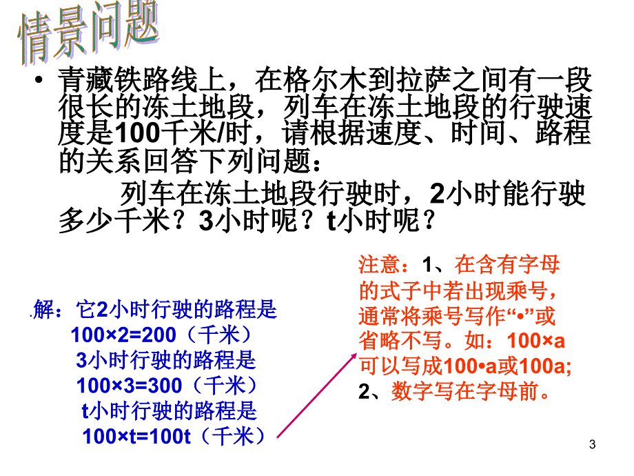 人教版7年级数学上册全册PPT课件2.1.1整式单项式_第3页