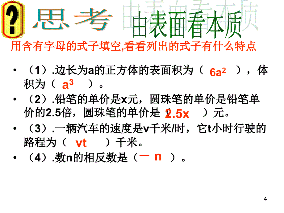 人教版7年级数学上册全册PPT课件2.1.1整式单项式_第4页