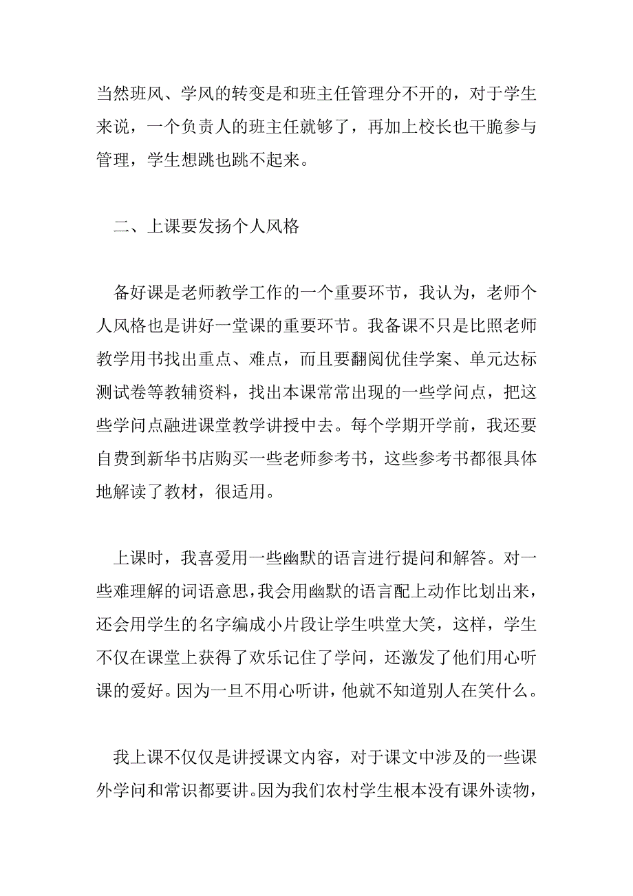 2023年小学六年级毕业生代表的优秀发言稿范文3篇_第3页