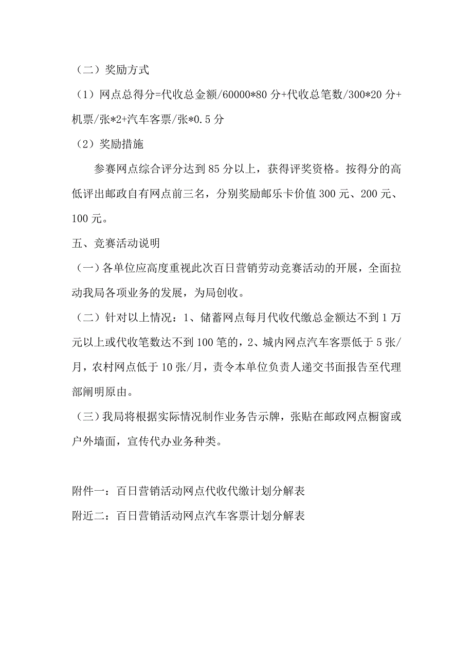 邮政电子商务百日营销劳动竞赛方案_第2页