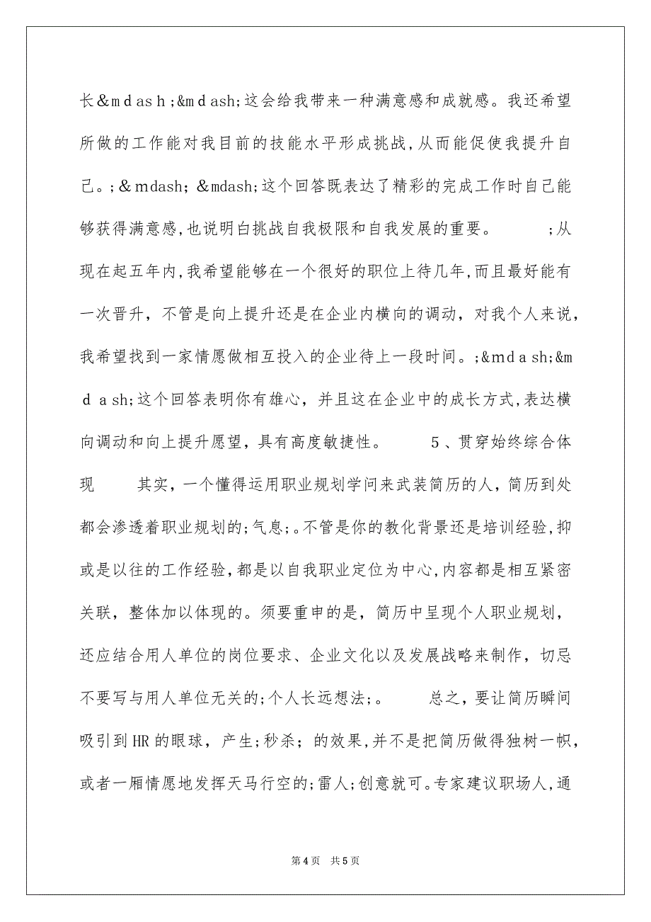 简历当中该如何体现职业规划_第4页