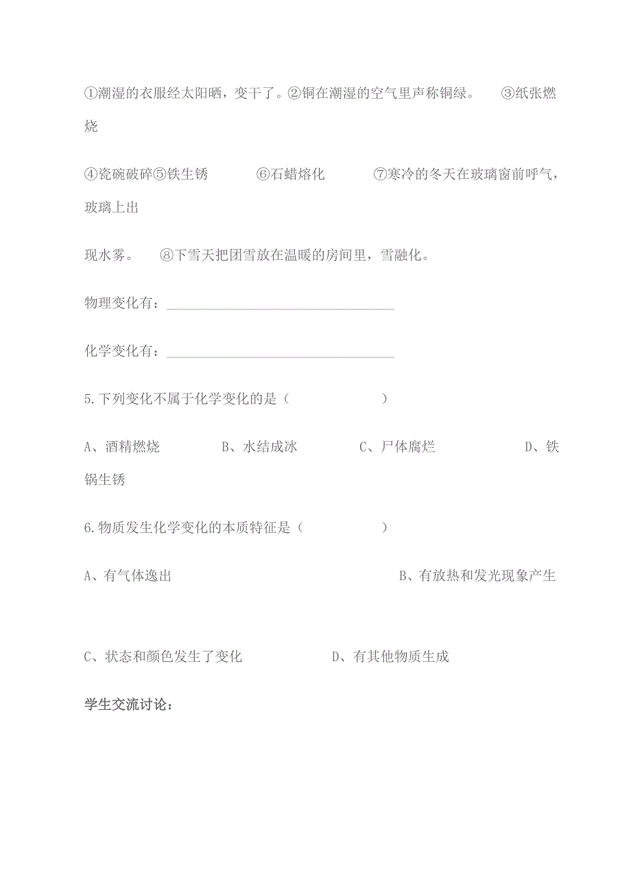 物质的变化和性质.doc_第4页