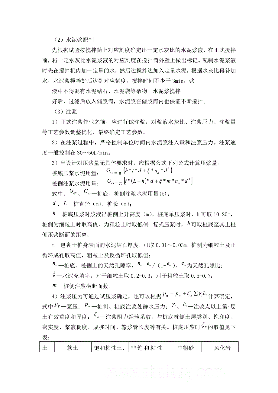 钻孔压浆桩的施工方案与技术措施.doc_第3页