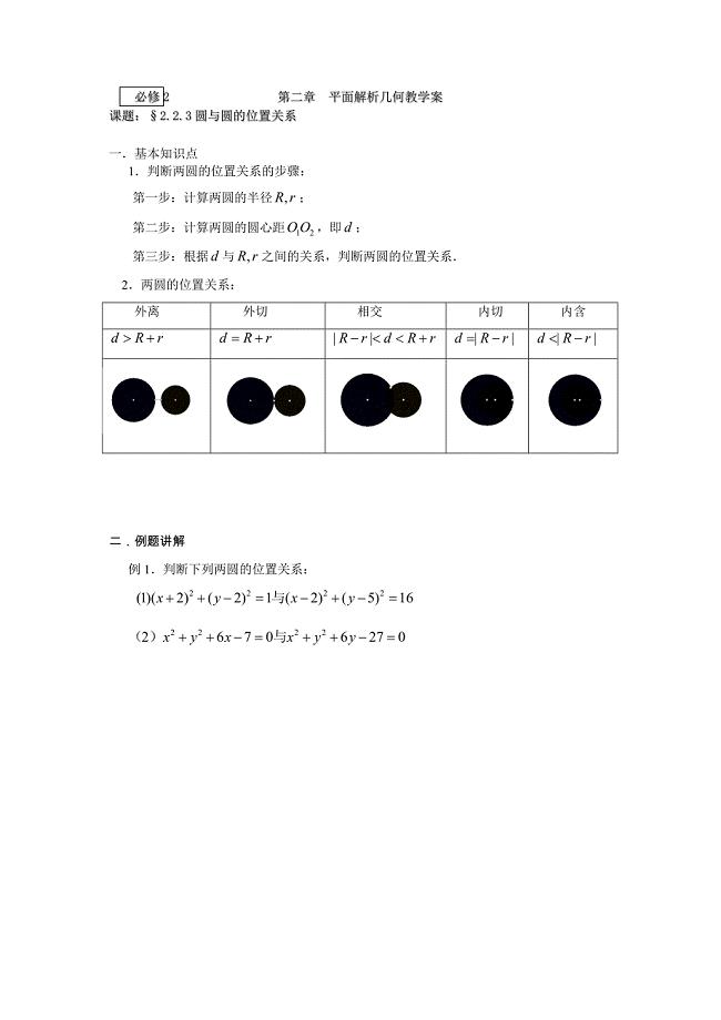 33、圆与圆的位置关系.doc