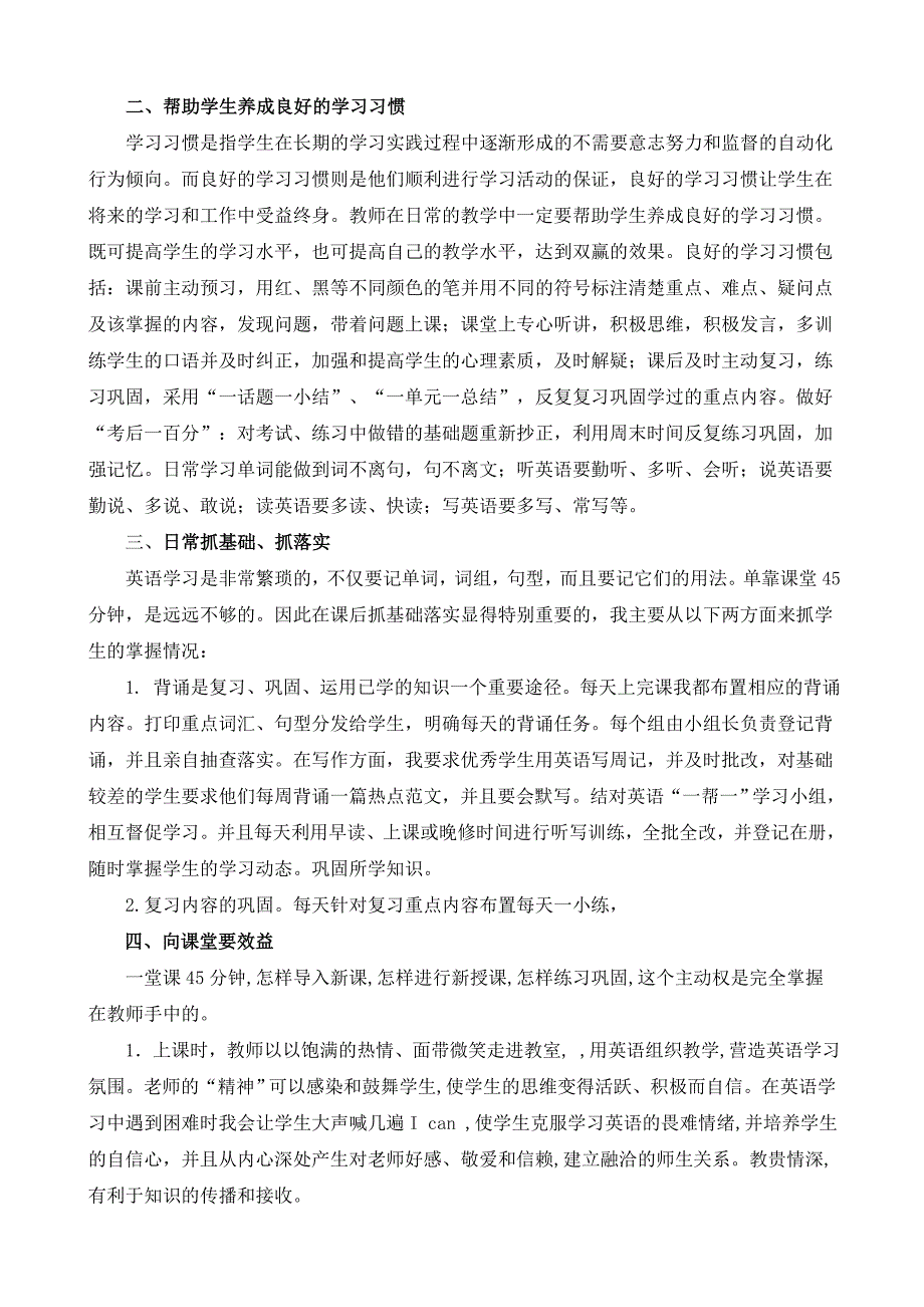 《细致教与学》初中英语教学的几点心得体会_第2页